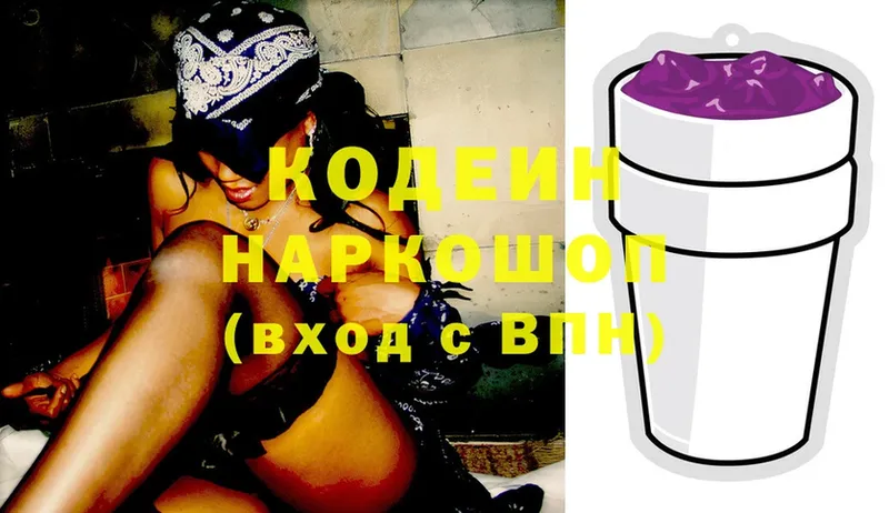 Кодеиновый сироп Lean напиток Lean (лин) Амурск